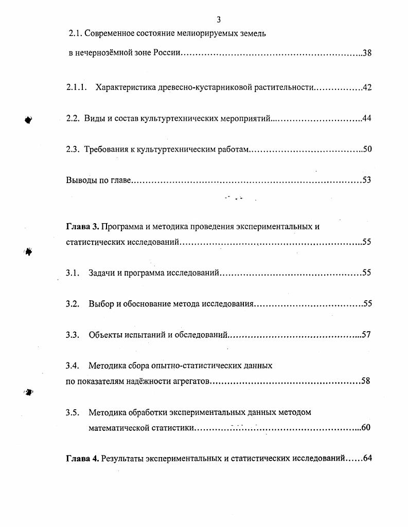 1.1. Анализ данных эксплуатации мелиоративных и культуртехнических