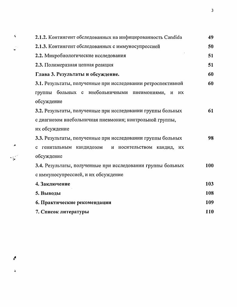 1.1.6. Проблема развития резистентности к пенициллинам