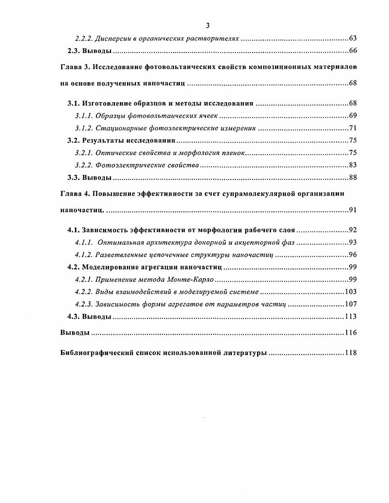 1.2.1. Особенности наноразмерных полупроводников.