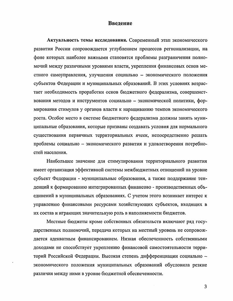 1.3. Зарубежный опыт построения системы межбюджетных отношений 