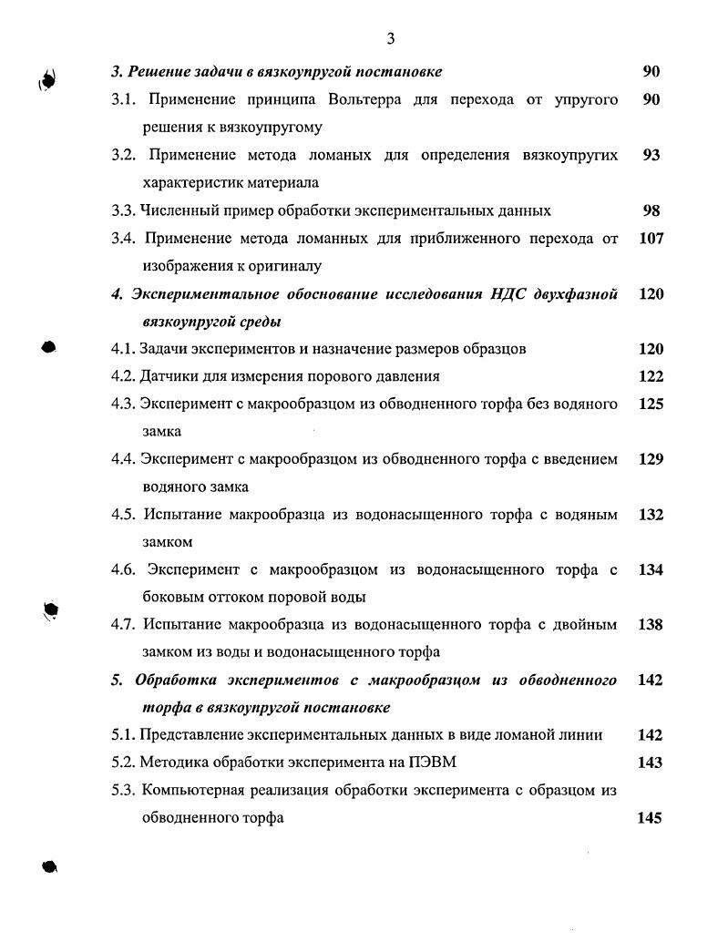 1.2. Теории расчета упругих двухфазных сред
