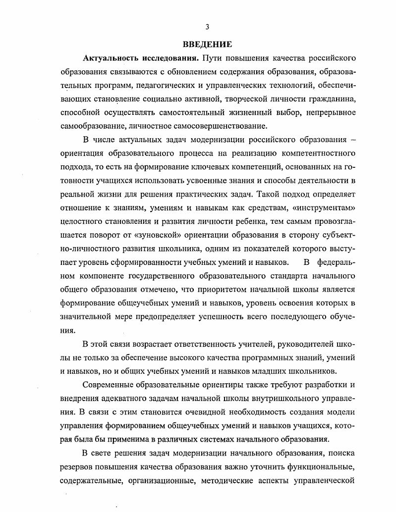 умений и навыков обучающихся начальной школы