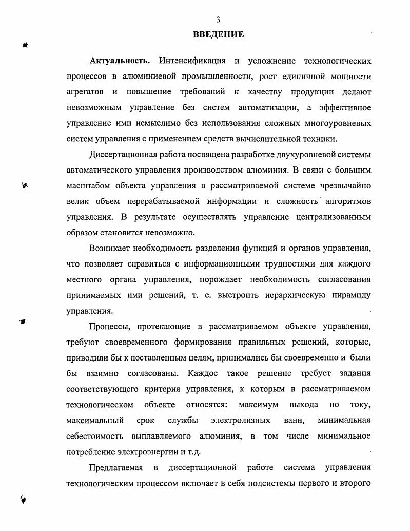 1.1. Анализ процесса производства алюминия на нижнем корпусном уровне.