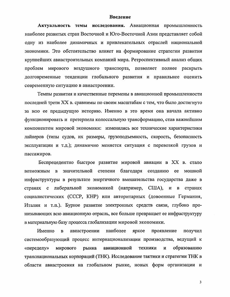 1.1 Глобализация как движущая сила транснационализации мирового машиностроения.