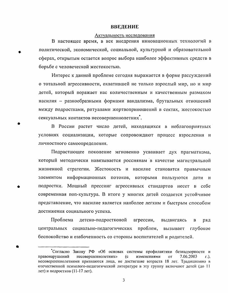 1.1. Концепции агрессивного поведения детей в зарубежной науке 
