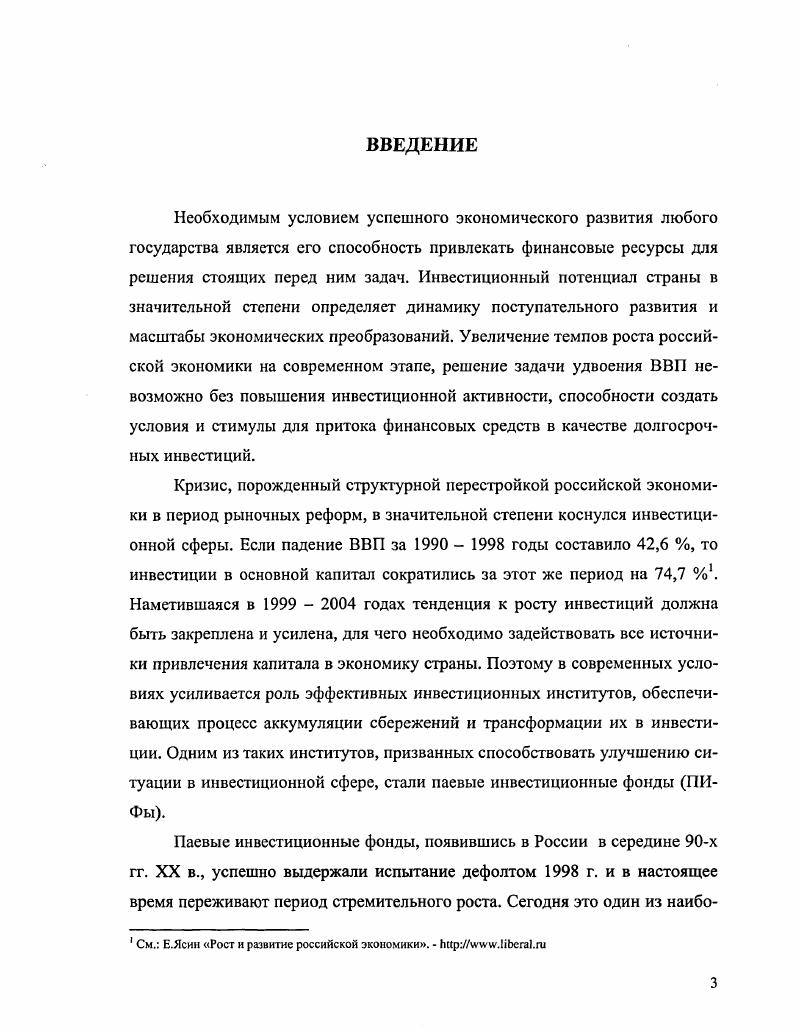 1.2. Типология инвестиционных фондов