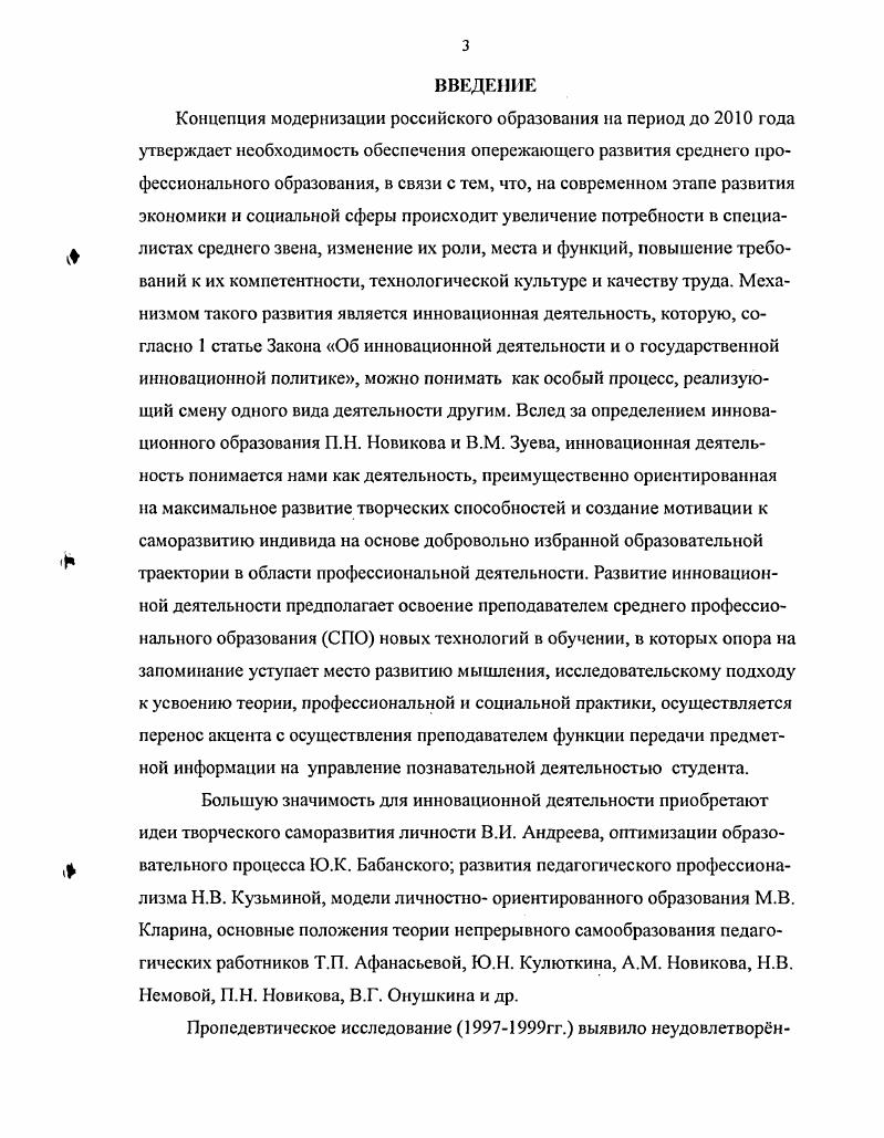 тельности в учреждениях среднего профессионального образования