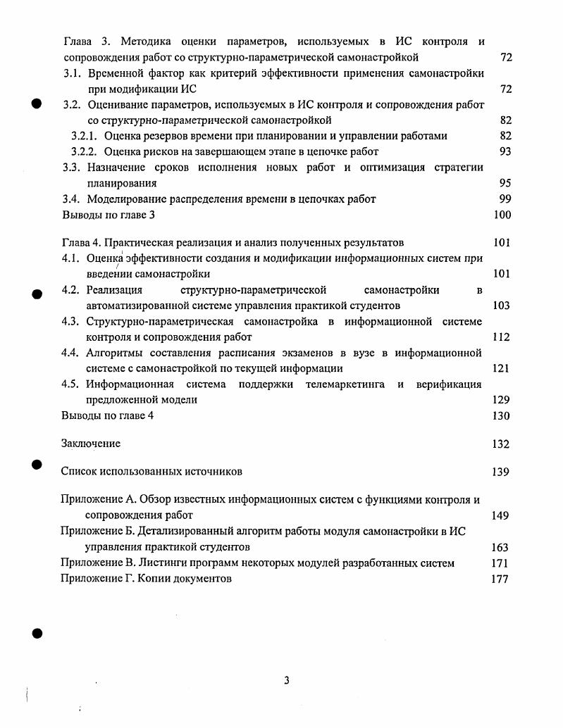 1.3. Классификация и аналитический обзор систем контроля и сопровождения работ 