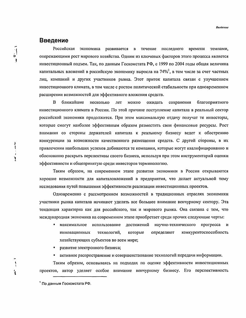 2.1. Динамика и структура мировых рисковых инвестиций