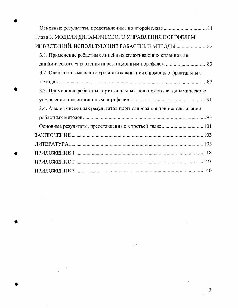 ОПТИМАЛЬНЫХ ИНВЕСТИЦИОННЫХ ПОРТФЕЛЕЙ.
