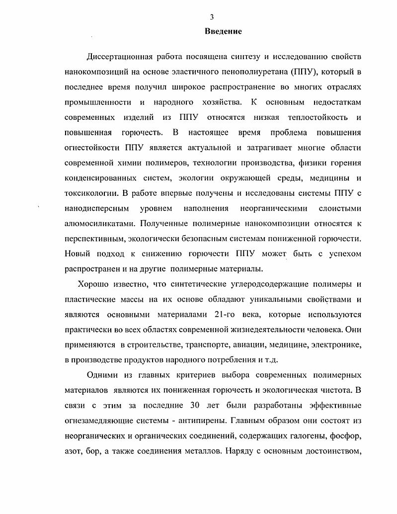 1.3. Исходные вещества для получения пенополиуретанов.