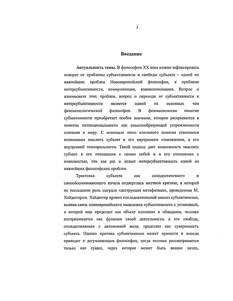 1.2 Общая постановка вопроса об отношении с трансцендентностью .