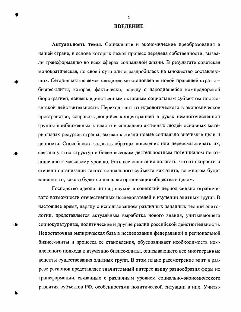 РАЗДЕЛ 2. Основные этапы формирования бизнесэлиты в постсоветской России