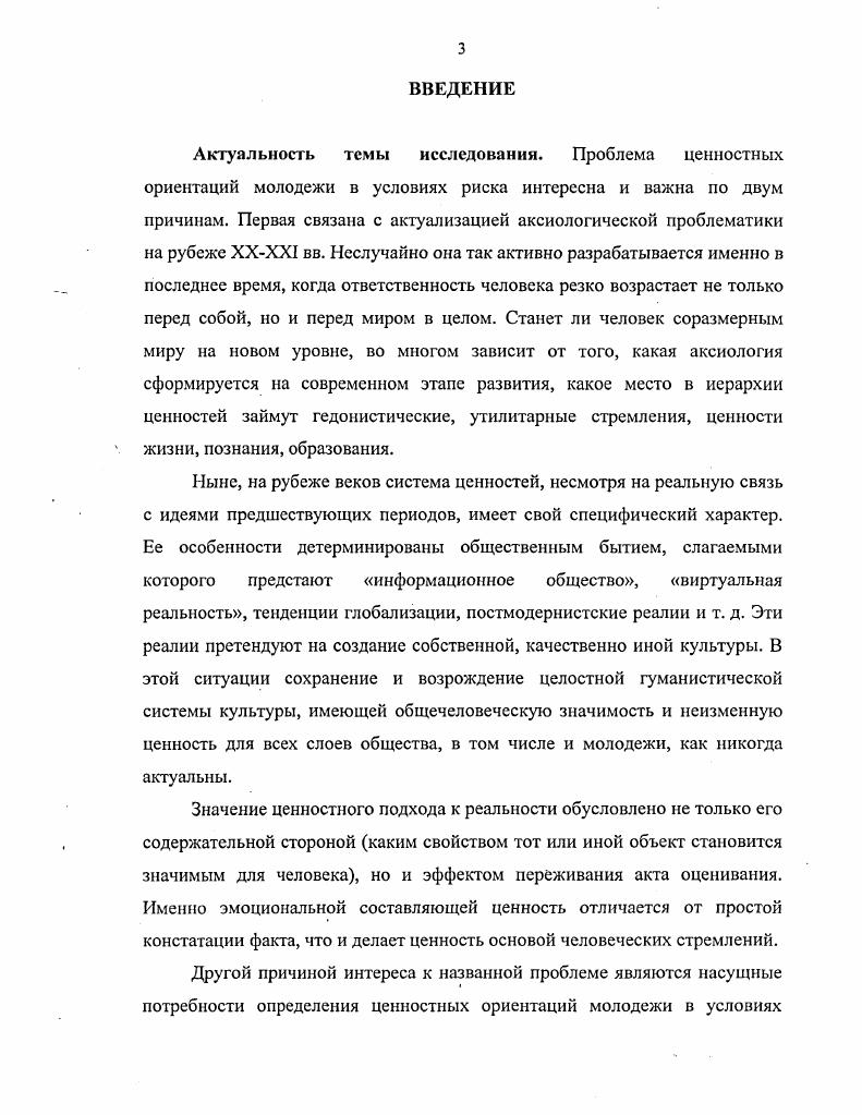 ИССЛЕДОВАНИЯ ЦЕННОСТНЫХ ОРИЕНТАЦИЙ МОЛОДЕЖИ