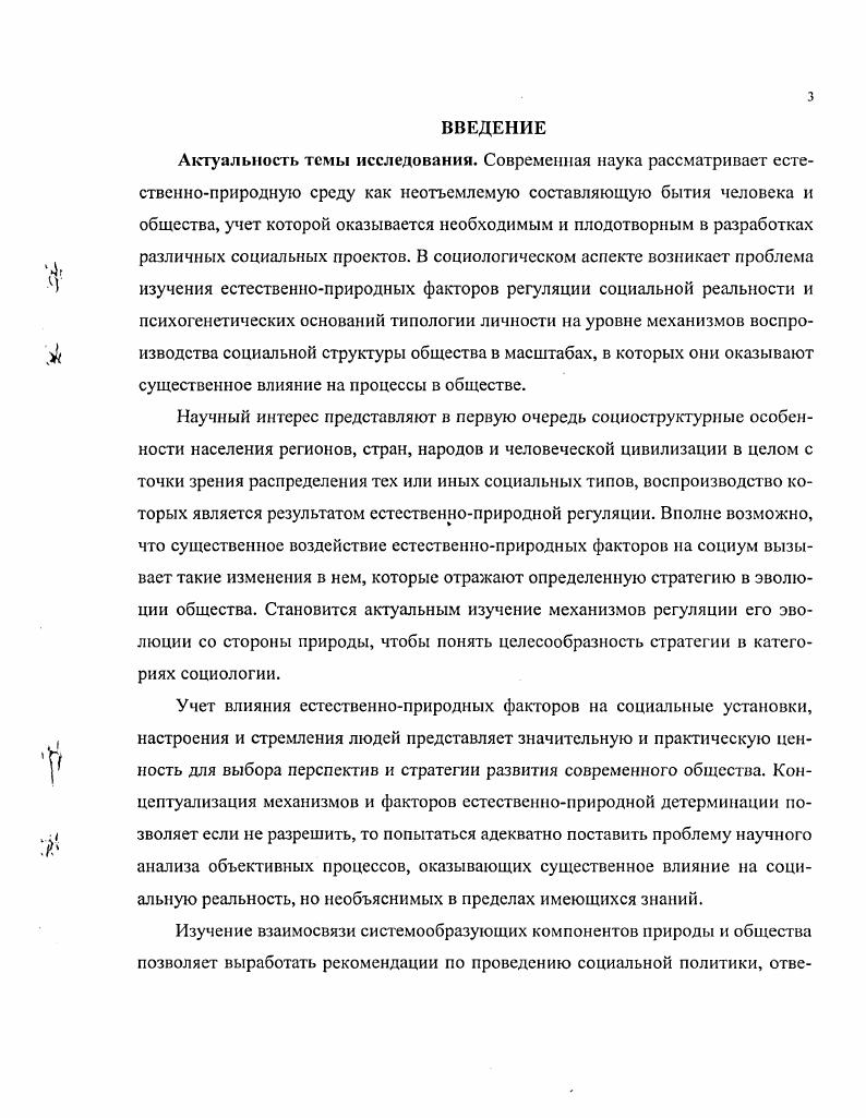 1.2. Социальная реальность и естественноприродные факторы