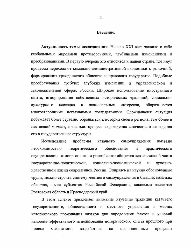 1.1. Политическое устройство у казаков Дона  