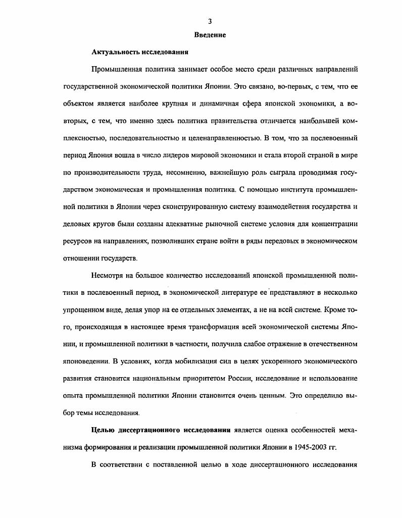 1.1. Сущность, методы и инструменты промышленной политики 