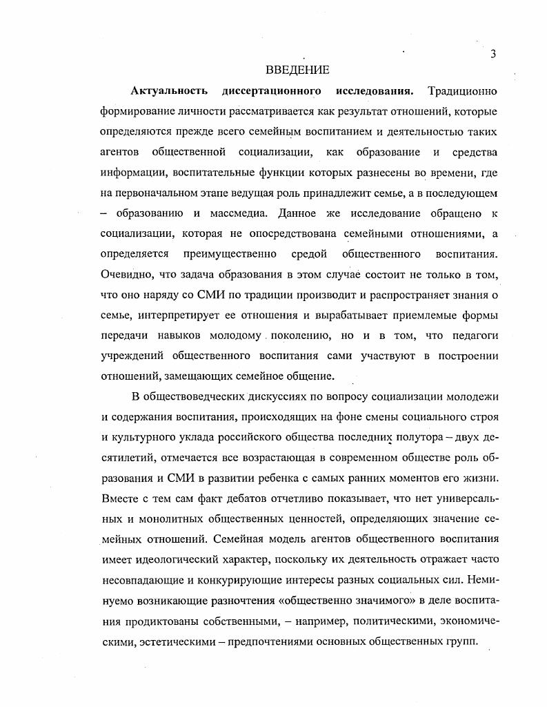 1.1. Социология социализации личности эпистемология ролевой теории личности . . 
