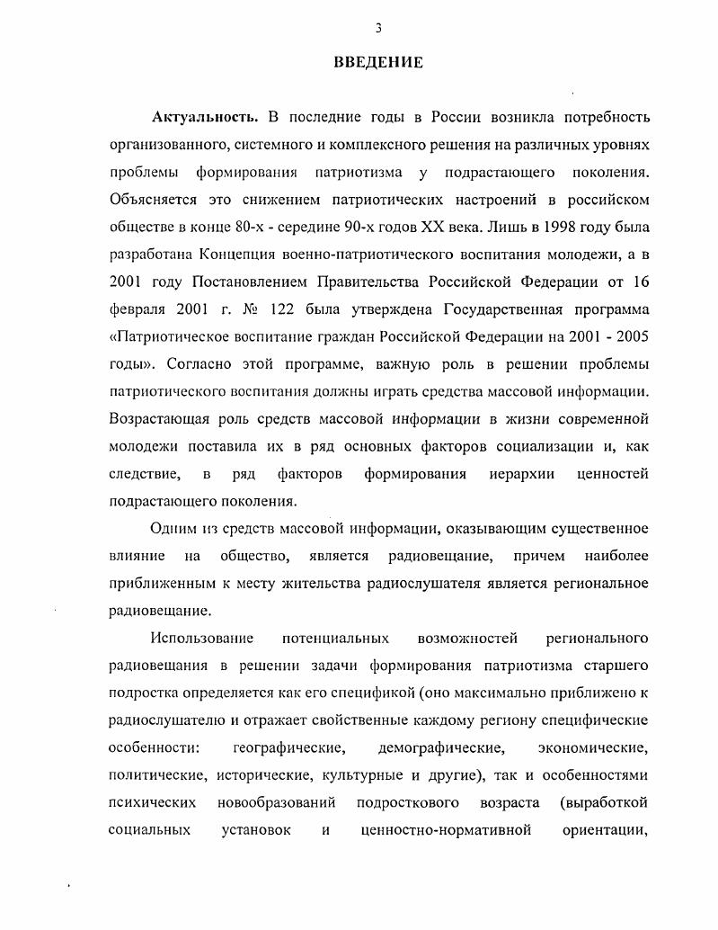 1.2. Роль радиовещания и других средств массовой информации в формировании личности.