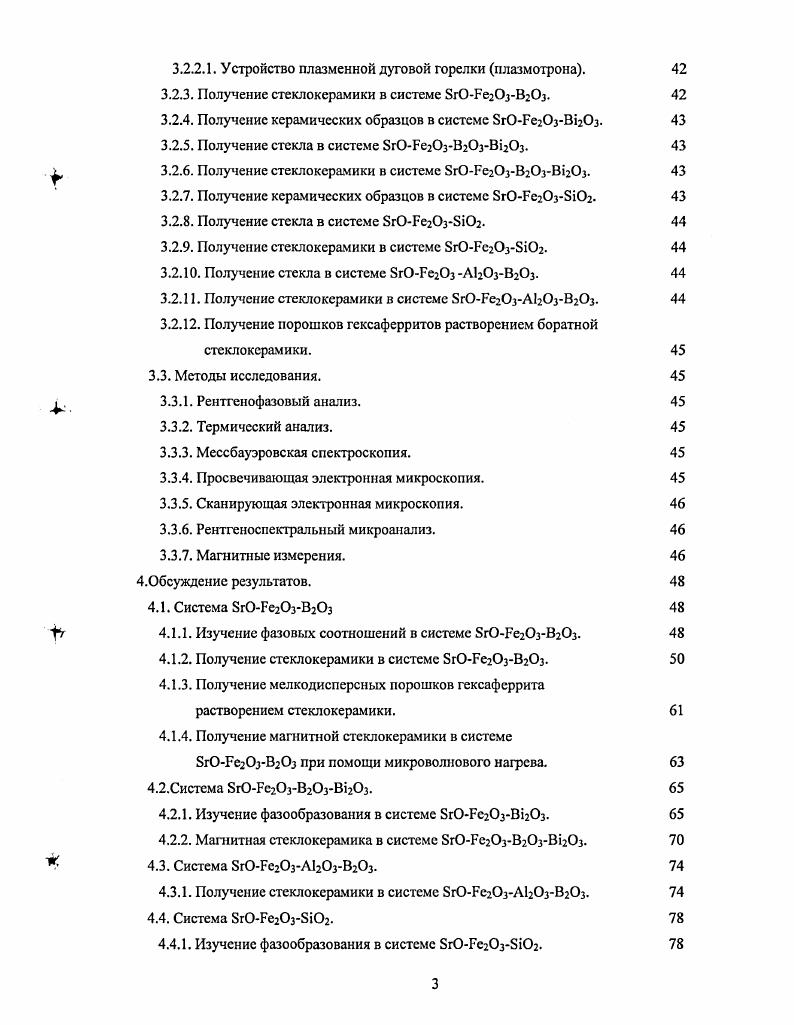 Наблюдалось более сильное влияние анизотропии формы, чем предсказанное, что может бьггь связано с дефектностью частиц. В зависимости от состава стеклокерамики получены образцы с коэрцитивной силой, достигающей Э в случае нелегированного гексаферрита стронция и Э в случае гексаферрита, легированного алюминием. Из стекла номинального состава Ii9,5 получены частицы гексаферрита, имеющие сложную форму, и представляющие собой агломерат пластин, сросшихся под различными углами. Под действием микроволнового нагрева получена магнитная композиционная стеклокерамика номинального состава ii9I5 с ламельным расположением частиц гексаферрита стронция в боратной матрице. Синтезированные в работе композиты и полученные их растворением порошки гексаферрита характеризуются ферромагнитными свойствами при комнатной температуре и могут бьггь использованы для разработки современных носителей информации с высокой плотностью записи. Образцы магнитной стеклокерамики, характеризующиеся высокой коэрцитивной силой, и порошки на их основе, могут использоваться для изготовления магнитов с высокой магнитной энергией. Апробация работы. Результаты работы доложены на IX Европейской конференции по химии твердого тела Штутгарт, Германия, , VII Международной конференции по химии и технологии высокотемпературных сверхпроводников и новых функциональных материалов Москва, , на III, IV Всероссийских школахсеминарах Актуальные проблемы современной неорганической химии и материаловедения Дубна, Звенигород, , на Тематическом собрании Европейского керамического общества Наночастицы, наноструктуры и нанокомпозиты СанктПетербург, , на Европейском магнитном симпозиуме , Дрезден, Германия, , на Международной научной конференции Химия твердого тела и современные микро и нанотехнологии Кисловодск, , на V Международной конференции Нелинейные процессы и проблемы самоорганизации в современном материаловедени Воронеж, , на Международных конференциях студентов и аспирантов по фундаментальным наукам Ломоносов,. Публикации. Материалы диссертационной работы опубликованы в работе, в том числе в 6 статьях в научных журналах и тезисах докладов на международных и всероссийских научных конференциях. Вклал автора в разработку проблемы. В основу диссертации положены результаты научных исследований, выполненных непосредственно автором в период гг. Работа выполнена в Московском Государственном Университете им. М.В. Ломоносова на факультете наук о материалах и кафедре неорганической химии химического факультета. Работа проведена при поддержке Российского Фонда Фундаментальных Исследований грант 6а, Государственной научнотехнической программы Университеты России проект УР. РАН грант Разработка основ синтеза оксидных магнитных нанокомпозитов из стеклообразных предшественников. В выполнении отдельных разделов работы принимали участие студенты ФНМ Гравчикова Е. А., Кушнир С. Е., Трусов Л. А. у которых автор был руководителем курсовых и научных работ. Обзор литературы. Современные магнитные материалы и место гсксаферритов среди них. Современный рынок магнитных матсризов см. Практически весь рынок, составлявший в году около миллиардов долларов, поделен между небольшим количеством материалов всего около дюжины. Рисунок 2. Мировой рынок магнитных материалов по данным 1,2. К магнитомягким материалам относятся железо, магнитомягкие ферриты никельцинковые и марганеццинковые, нанокристаллические сплавы на основе железа, кремнистая сталь. В качестве материалов для магнитной записи информации используются уРегОз, сплавы кобальта и хрома, СгСЪ, железо, а также сплавы железа с никелем или кобальтом в магнитных головках . Магнитотвердыми материалами являются сплавы Ы1РеВ, самарийкобальтовыс сплавы, бариевые и стронциевые гексаферриты Мтипа и РеА1Со магниты. Одним из важных параметров для постоянных магнитов является максимальная магнитная энергия произведение М Н. Значение этой величины для магнитных материалов удваивалось каждые лет на протяжении прошлого столетия 4. Как можно видеть, гсксаферриты значительно уступают по значению этой величины как самарийкобальтовым магнитам, гак и магнитам на основе ЫсРенВ. 