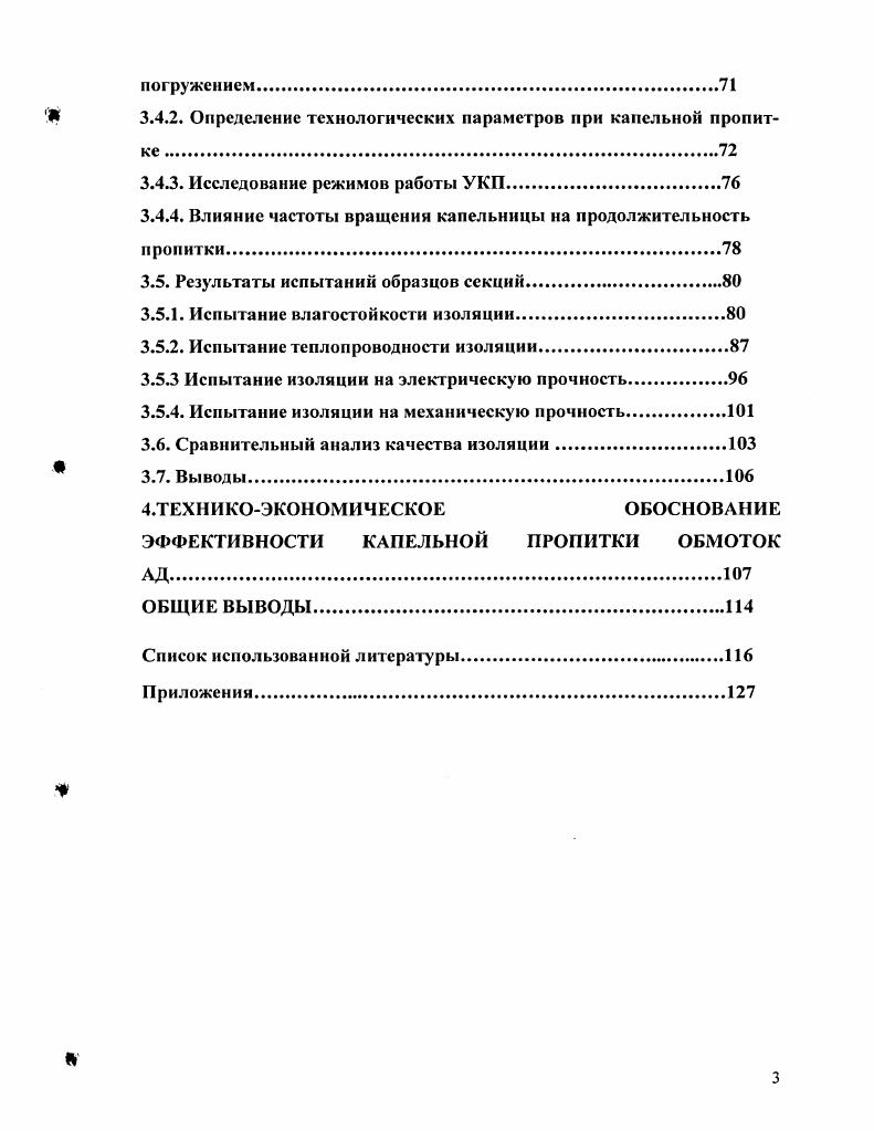 1.3. Краткий обзор способов зашиты АД