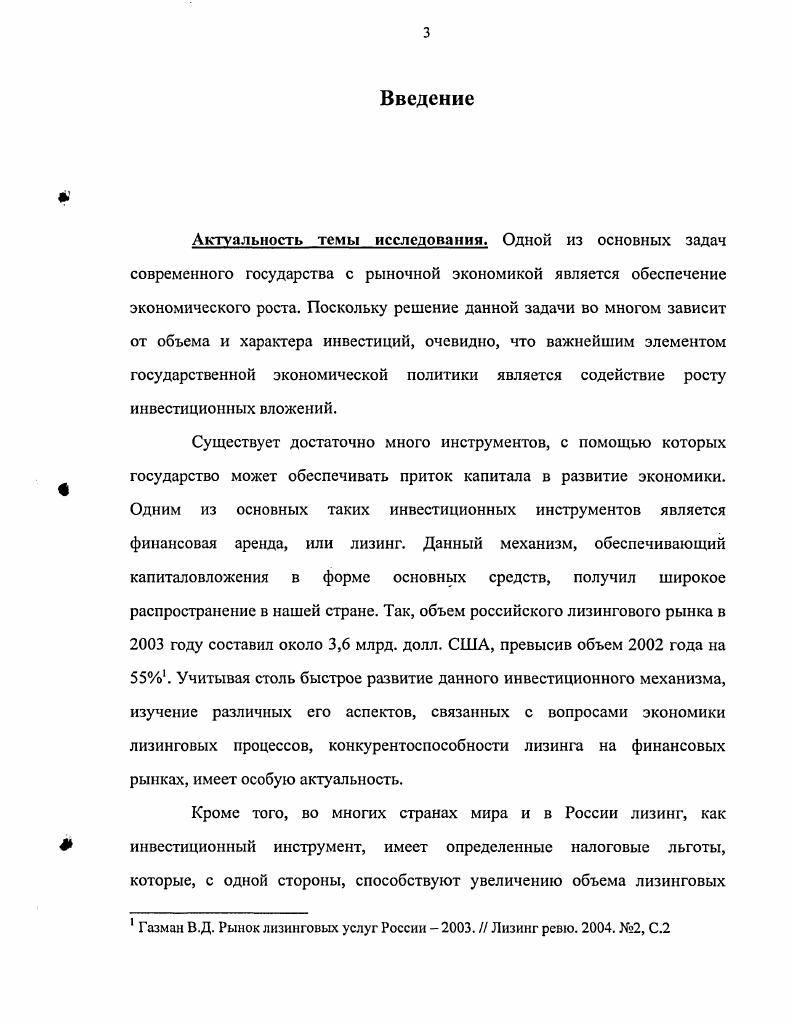 2.1. Налоговое окружение лизинговых операций. Налоговые