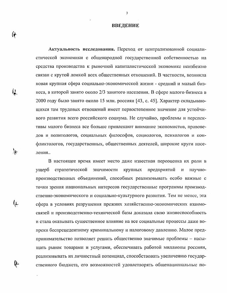  1.2 Эволюция научных представлении о трудовых отноше