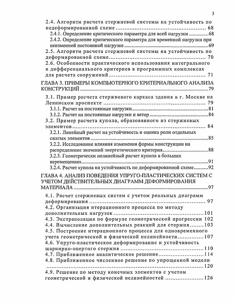 1.1 Активная и пассивная роль отдельных частей конструкции, теряющей устойчивость 