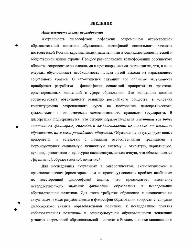 образовании, понятия философия образования и образовательная политика