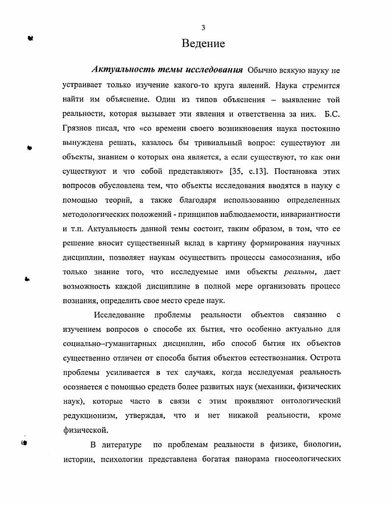 1.1 Анализ представлений о реальности в философии. 