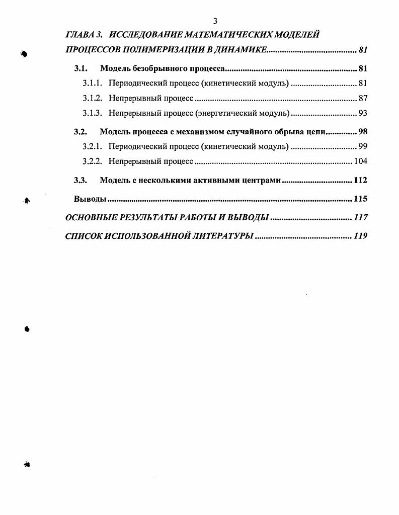 1.1. Инвариантные множества в динамических системах