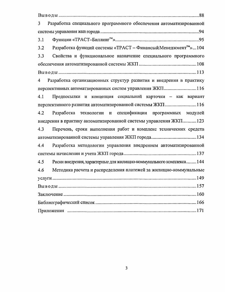 2.3 Разработка схемы входящих финансовых потоков РКЦ