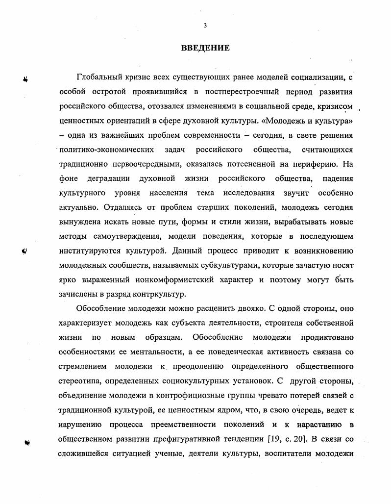 1.1. Особенности ментальности современной российской молодежи 