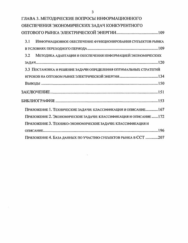 Типовые дни дни недели, спрос электрической энергии в которые обладает свойствами повторяемости. Выделяют 4 типовых дня понедельник, будний, суббота, воскресенье