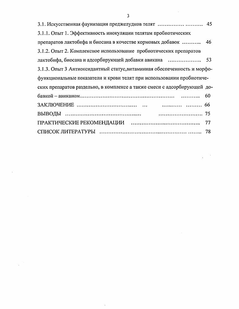 1.2. Попытки искусственной фаунизации 