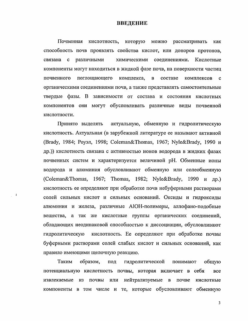 1.2.2. Гидролитическая рНзависимая кислотность