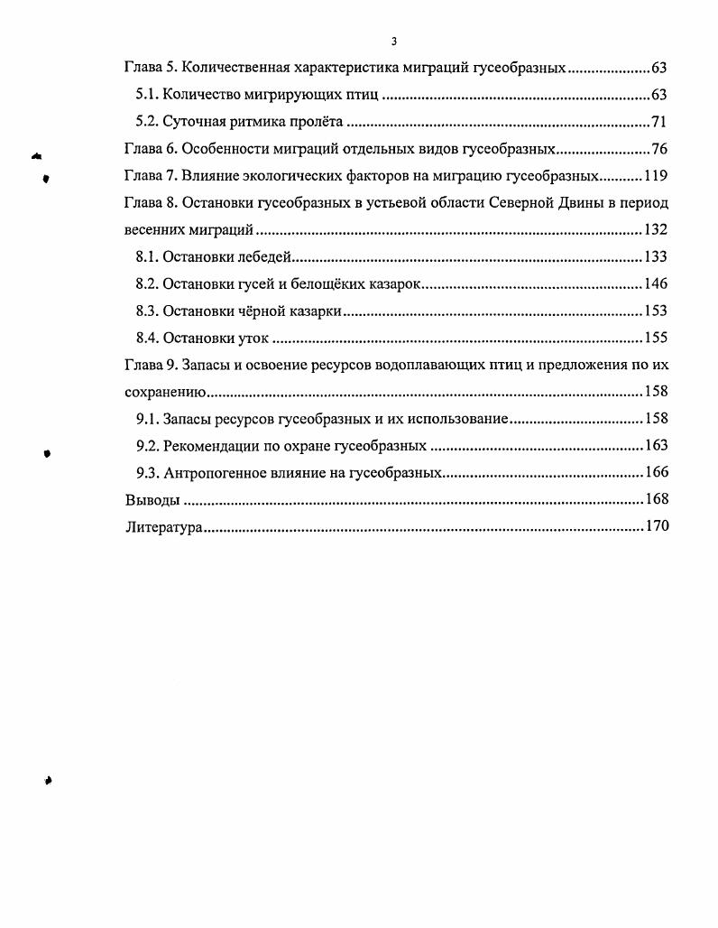 Глава 2. Краткий обзор исследований миграций птиц в Белом море