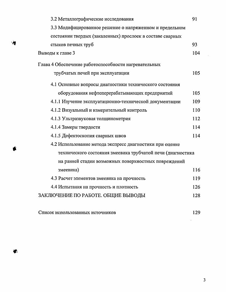 1.2 Виды повреждений и отказов трубчатых печей