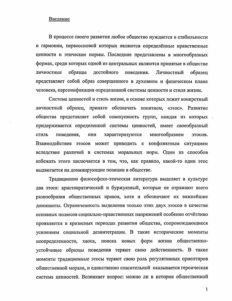  2. Аристократический личностный образец