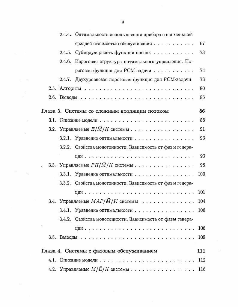 1.1. Управляемый марковский процесс 
