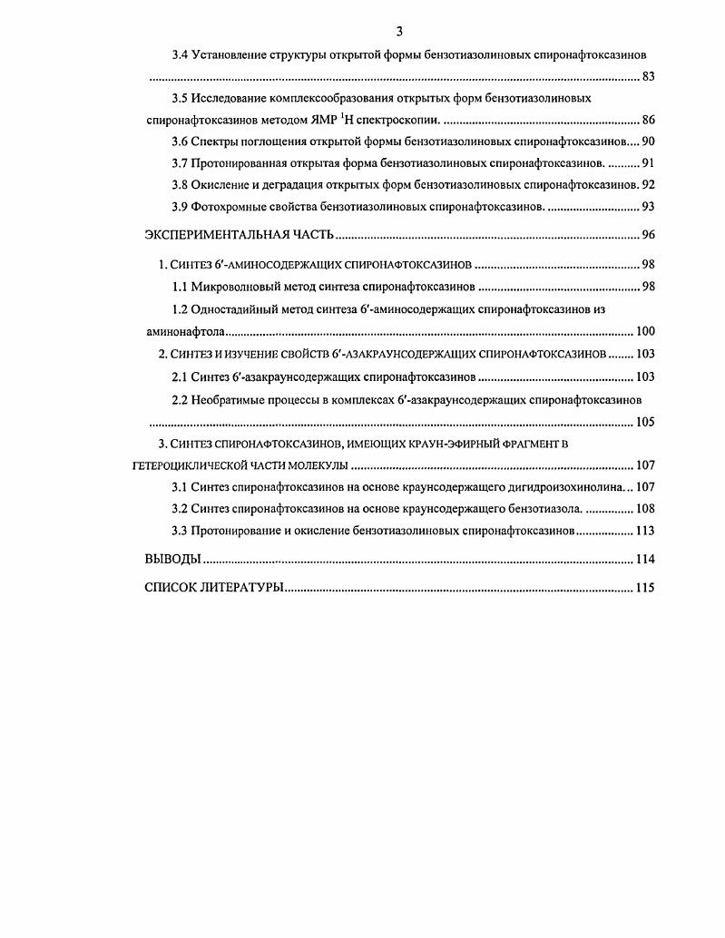 1.2 Краунсодержащие спиронафтоксазины.