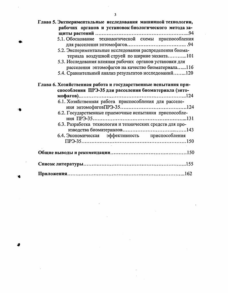 1.2. Особенности разведения и применения биоматериала