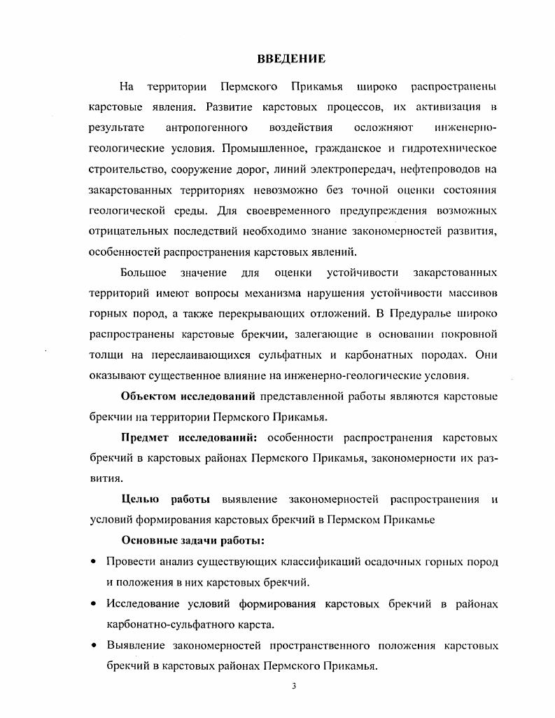 2.1. Понятие брекчия в работах по геологии 