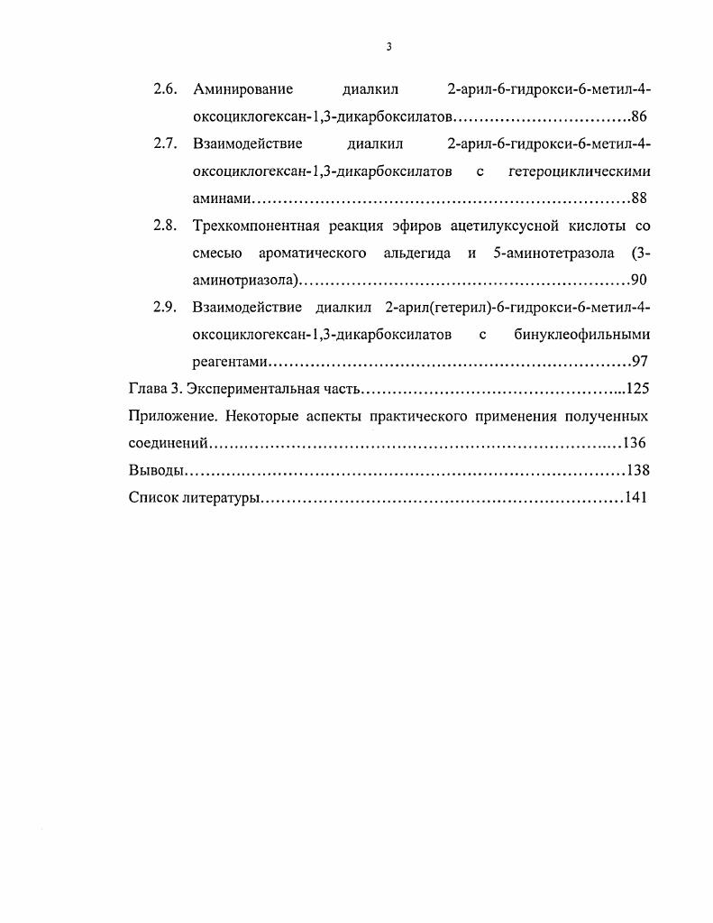 диацетилдиэтоксикарбонил3арил5гидрокси5мстилциклогексанонов обзор литературы