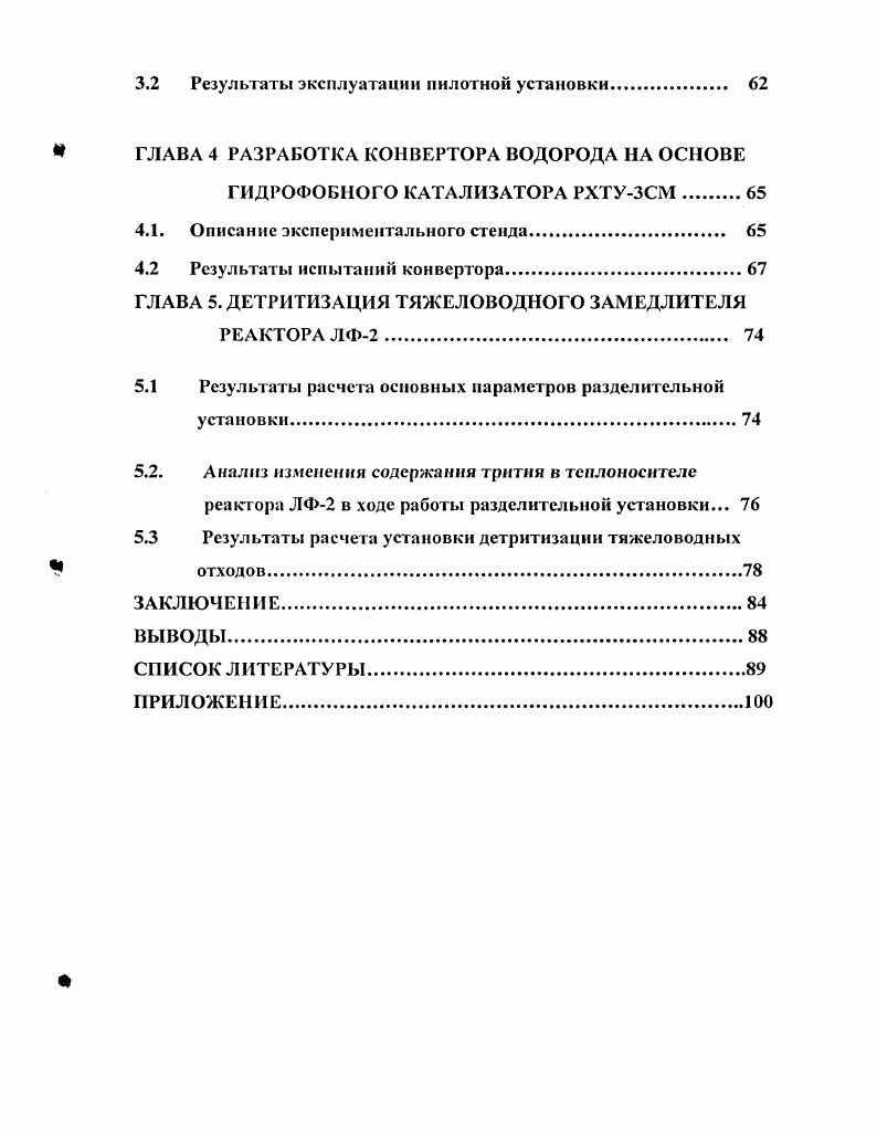 1.3. Гидрофобные катализаторы процесса изотопного обмена 