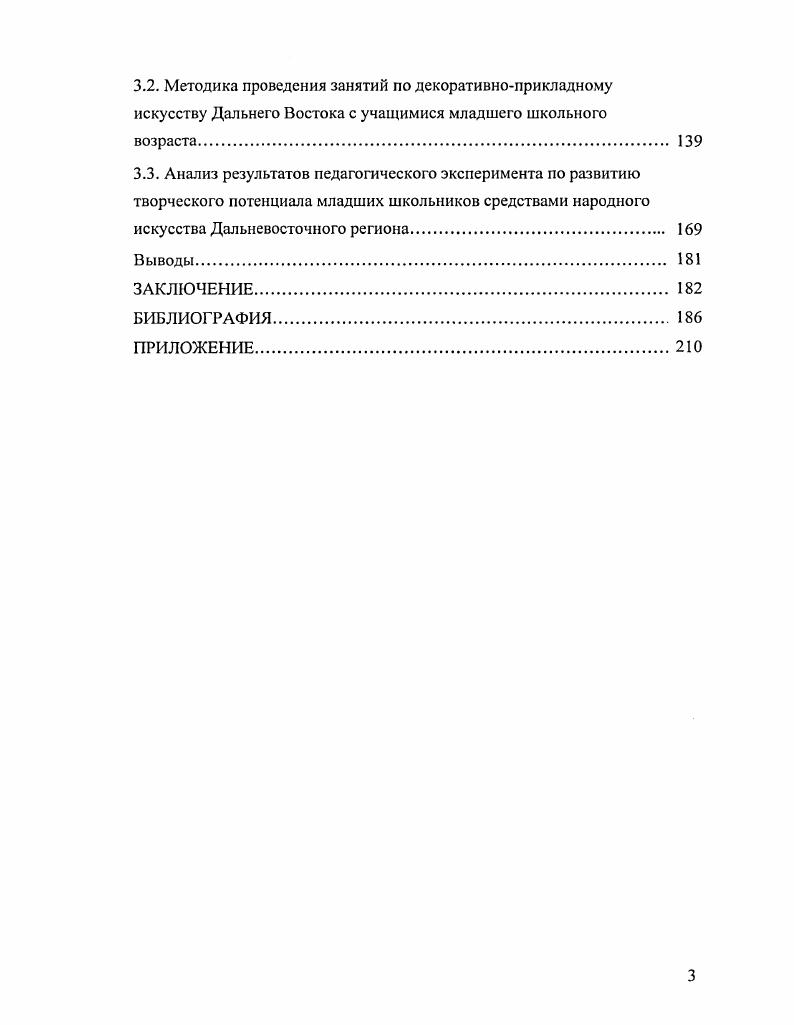 потенциала у учащихся младшего школьного возраста. 