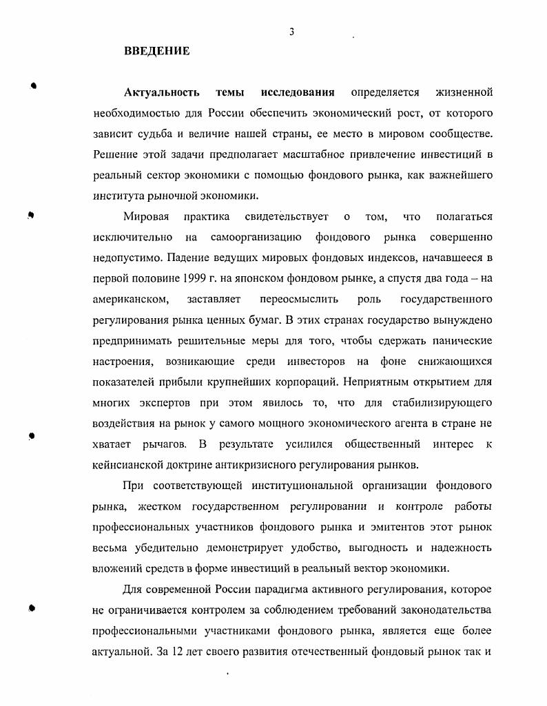 1.1. Фондовый рынок сущность, функции 