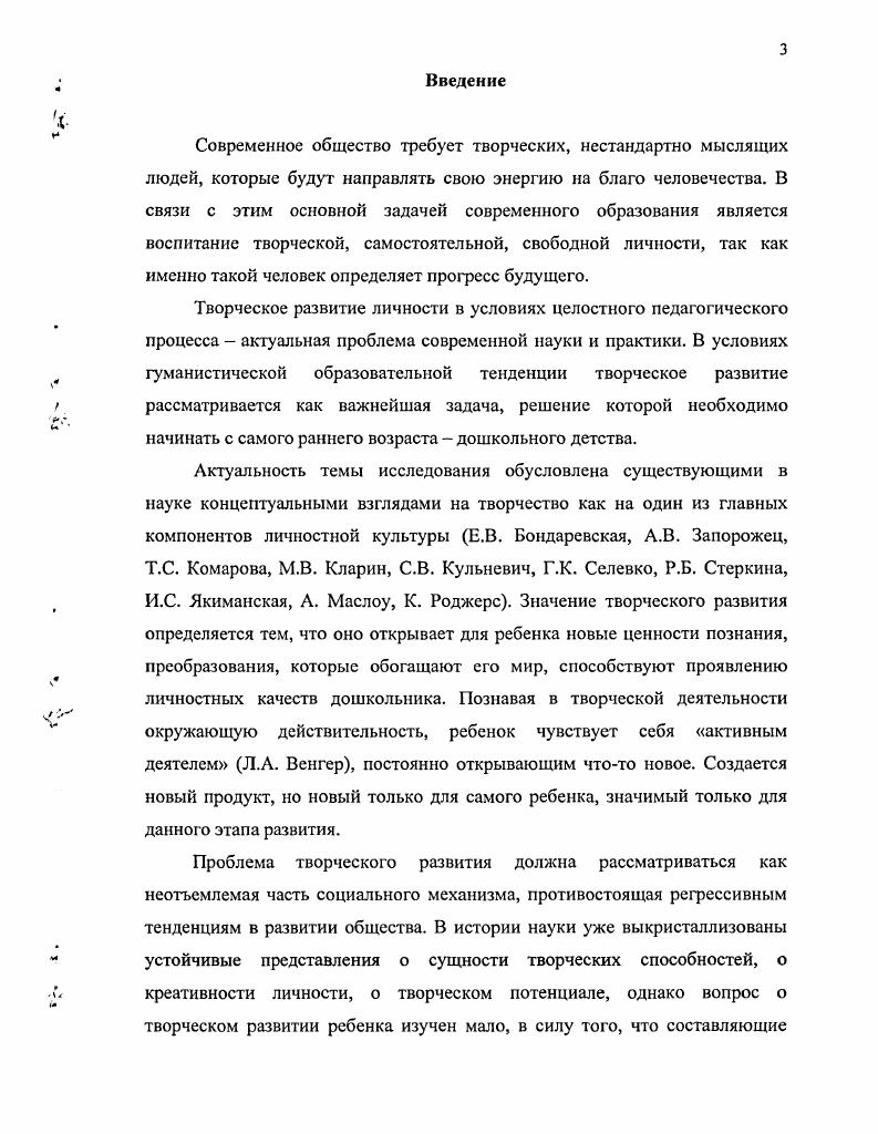 1.1. Творческое развитие детей дошкольного возраста как педагогическая проблема.