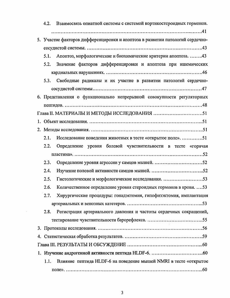 1.2. Противоопухолевая активность пептида IШЗРб.