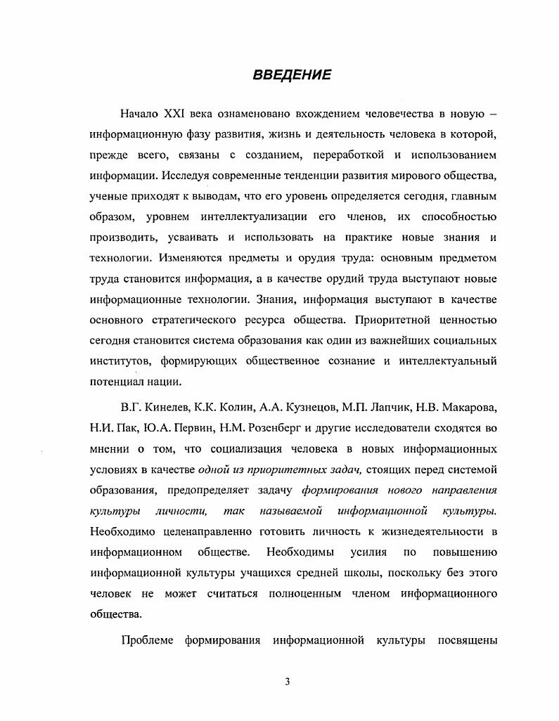 1.3 Механизм создания системы задач, развивающей информационную культуру учащихся